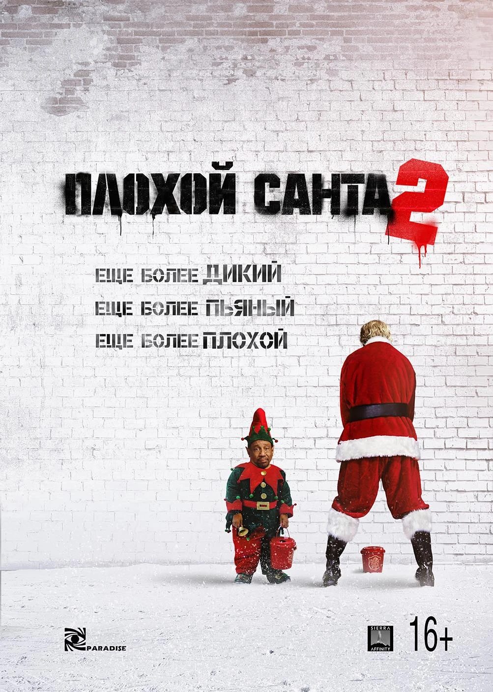 Плохой Санта 2 / Bad Santa 2 (2016)