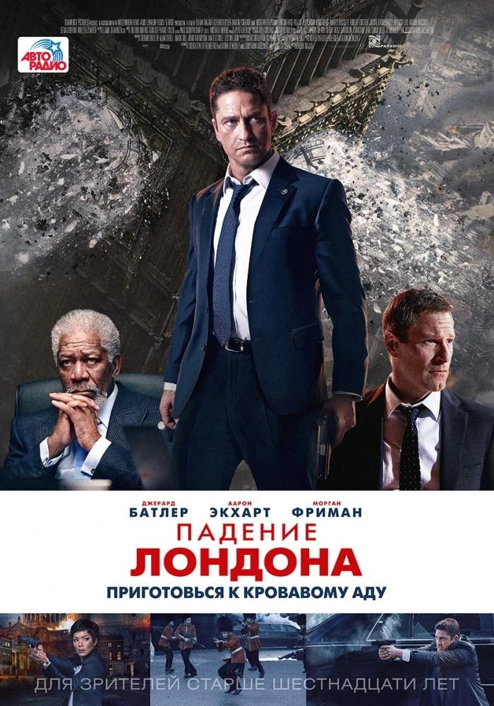 Падение Лондона / London Has Fallen (2015)