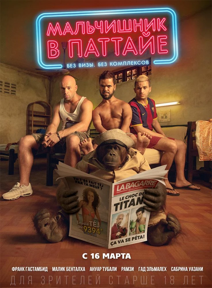 Мальчишник в Паттайе / Pattaya (2017)