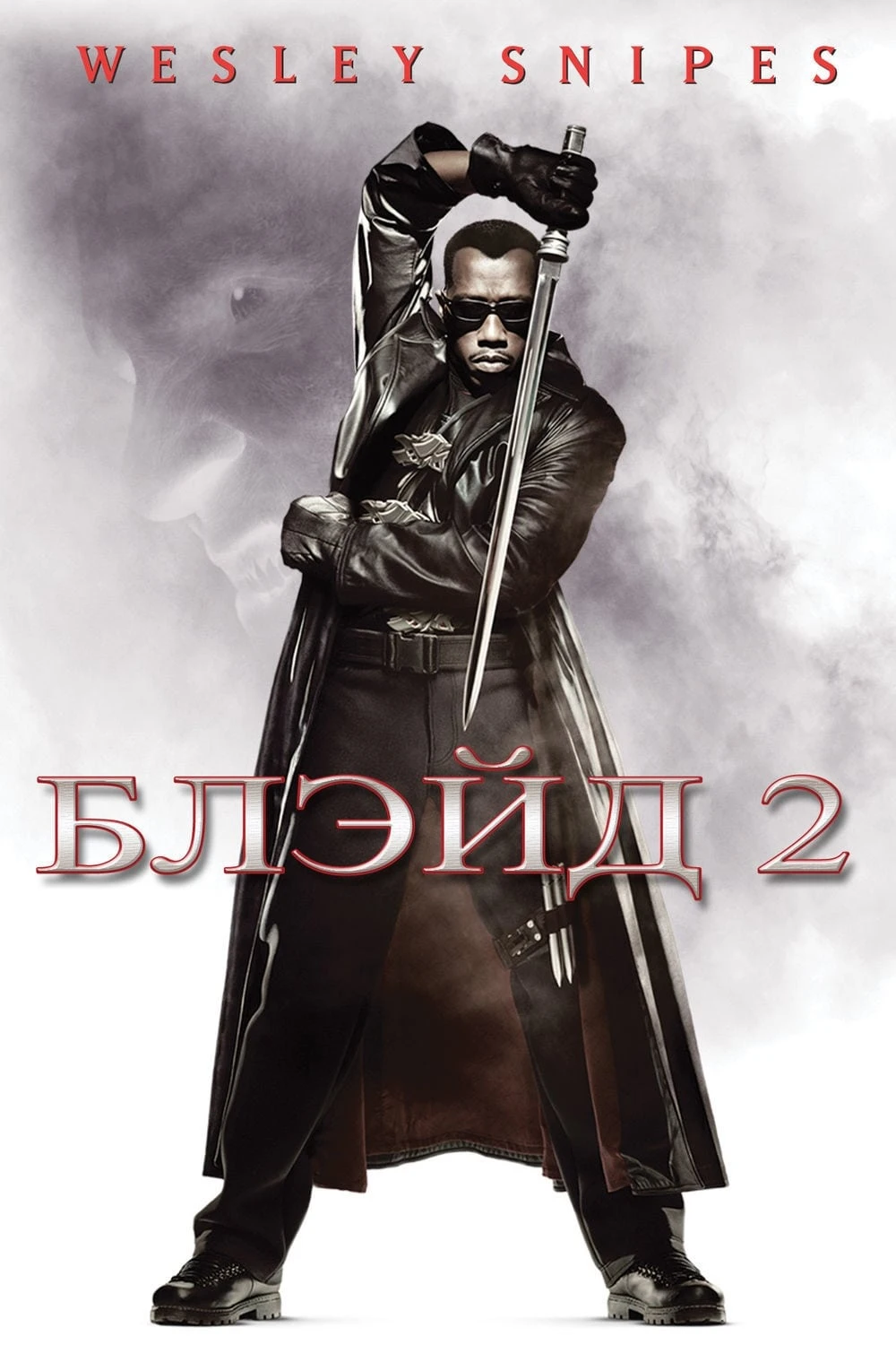 Блэйд 2 / Blade II (2002)