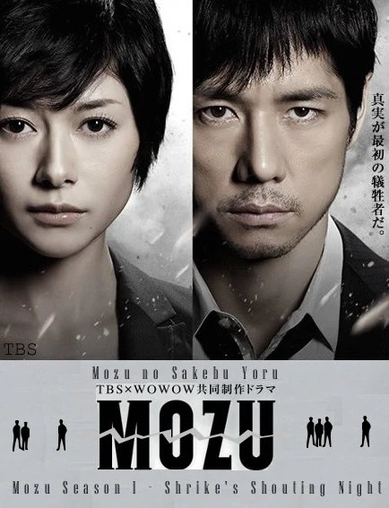 Хищник / MOZU (2014, Завершён)