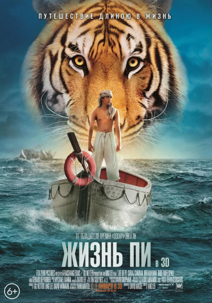 Жизнь Пи / Life of Pi (2013)